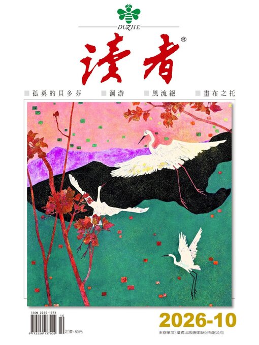 Cover image for READERS 讀者